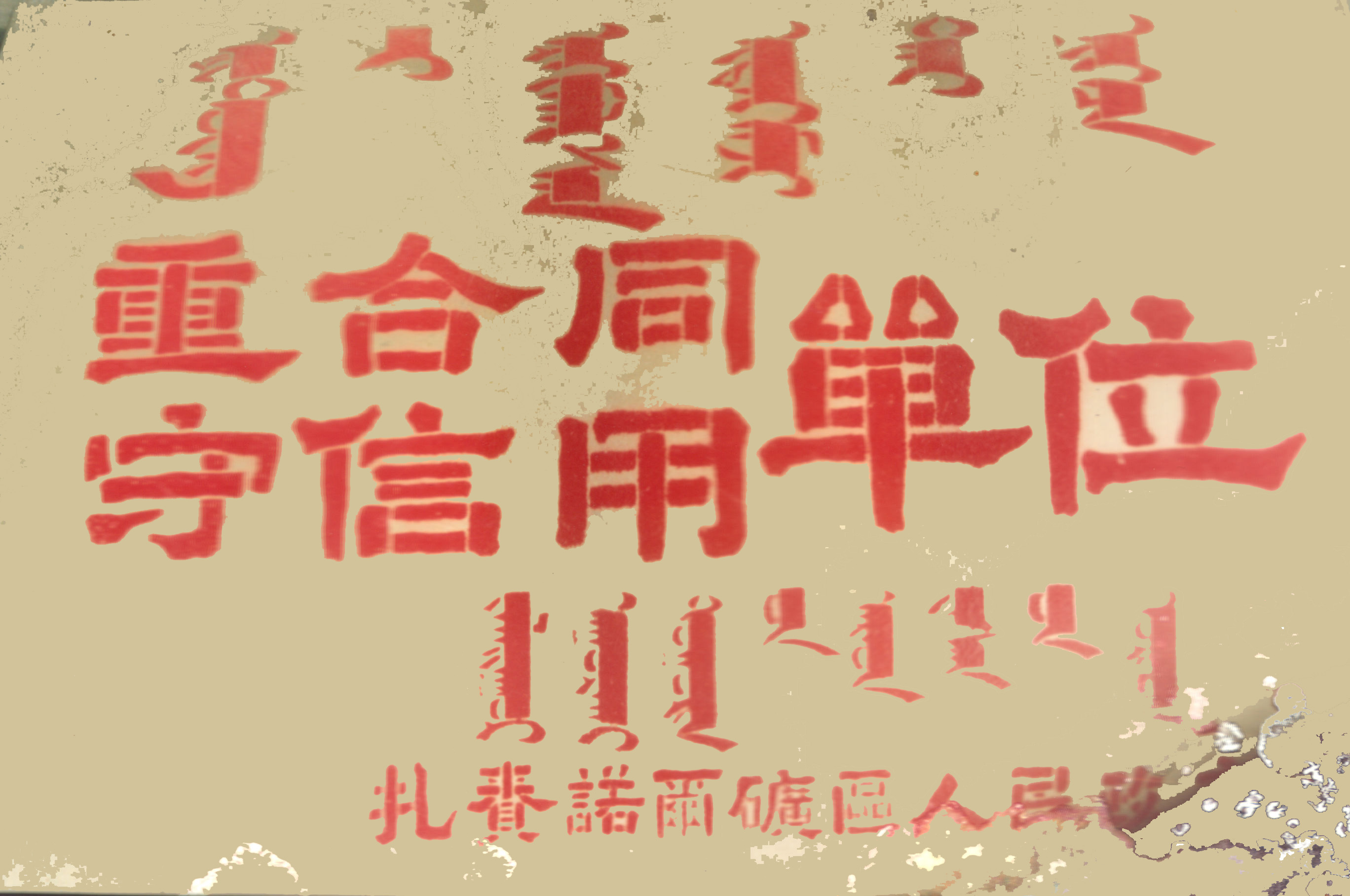 榮譽(yù)證書(shū)（扎賚諾爾區(qū)級(jí)）